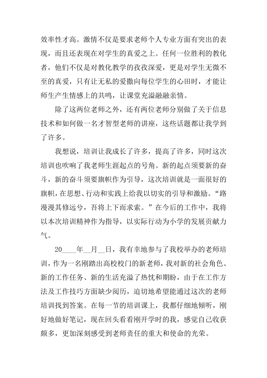 新教师年度工作总结模板范例.docx_第2页