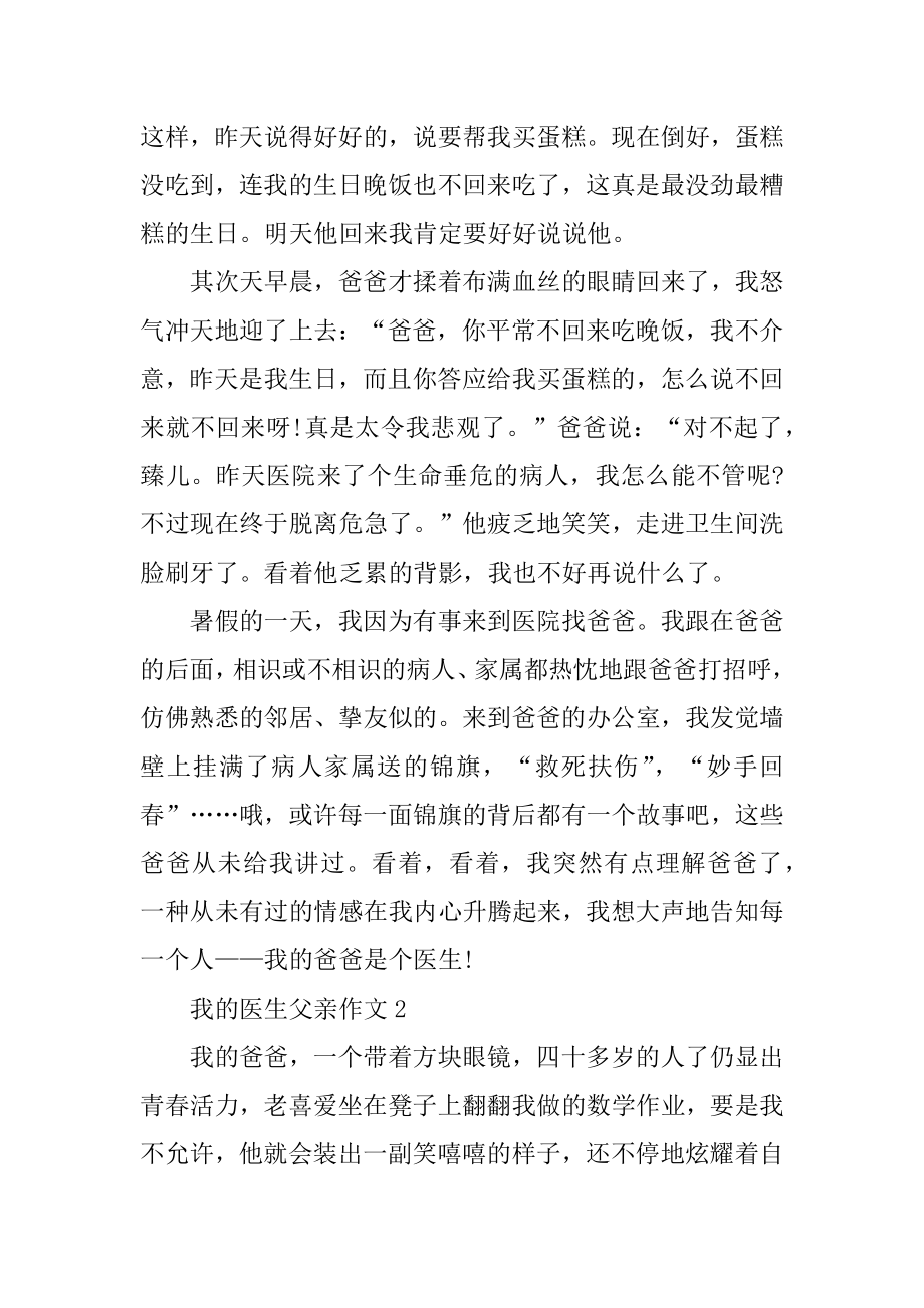 我的医生父亲作文汇总.docx_第2页