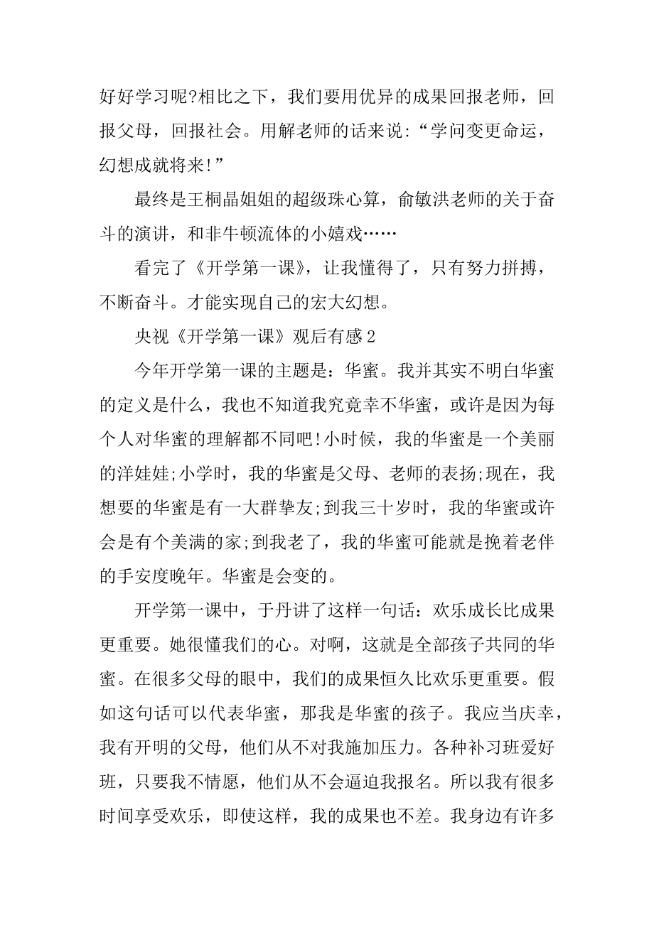 央视《开学第一课》观后有感汇编.docx_第2页