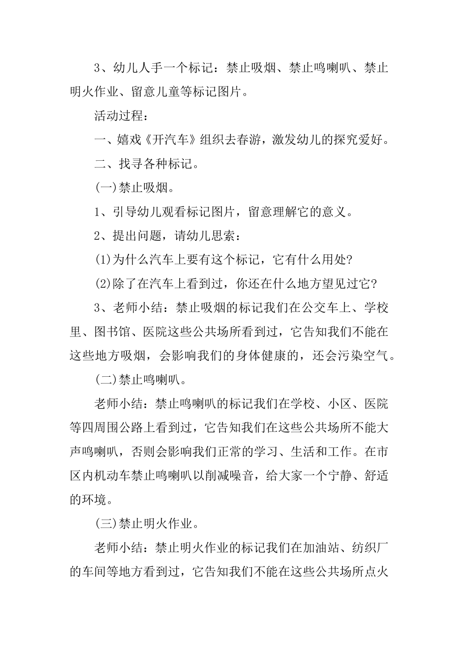 中班社会教育活动方案最新.docx_第2页