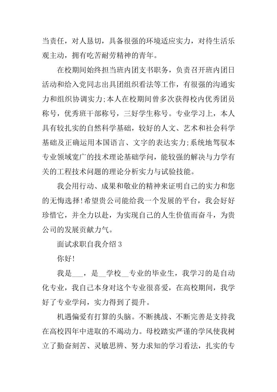 面试求职自我介绍（10篇）优质.docx_第2页