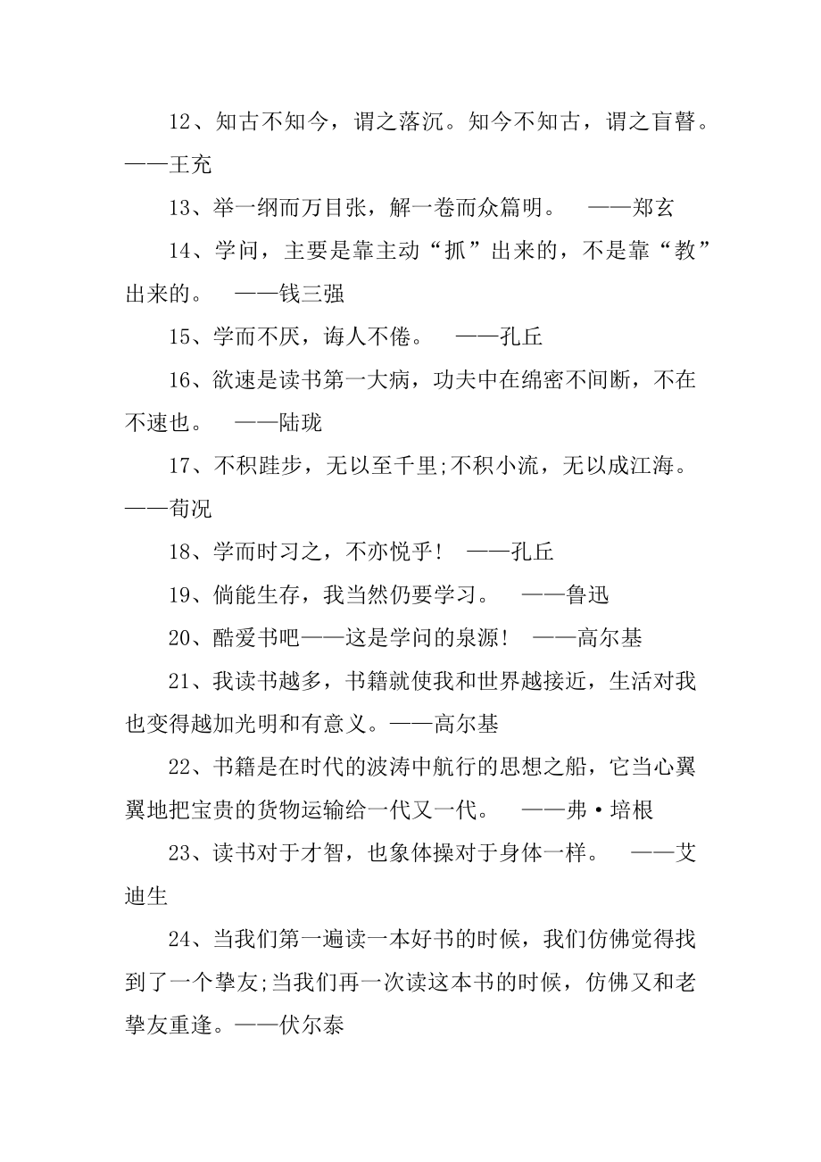 学生有关读书的名人名言警句精编.docx_第2页