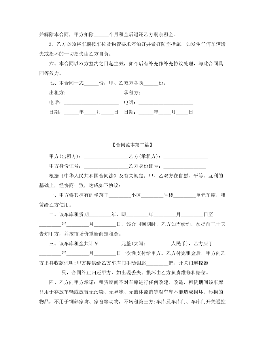 停车位出租合同多篇合集.docx_第2页