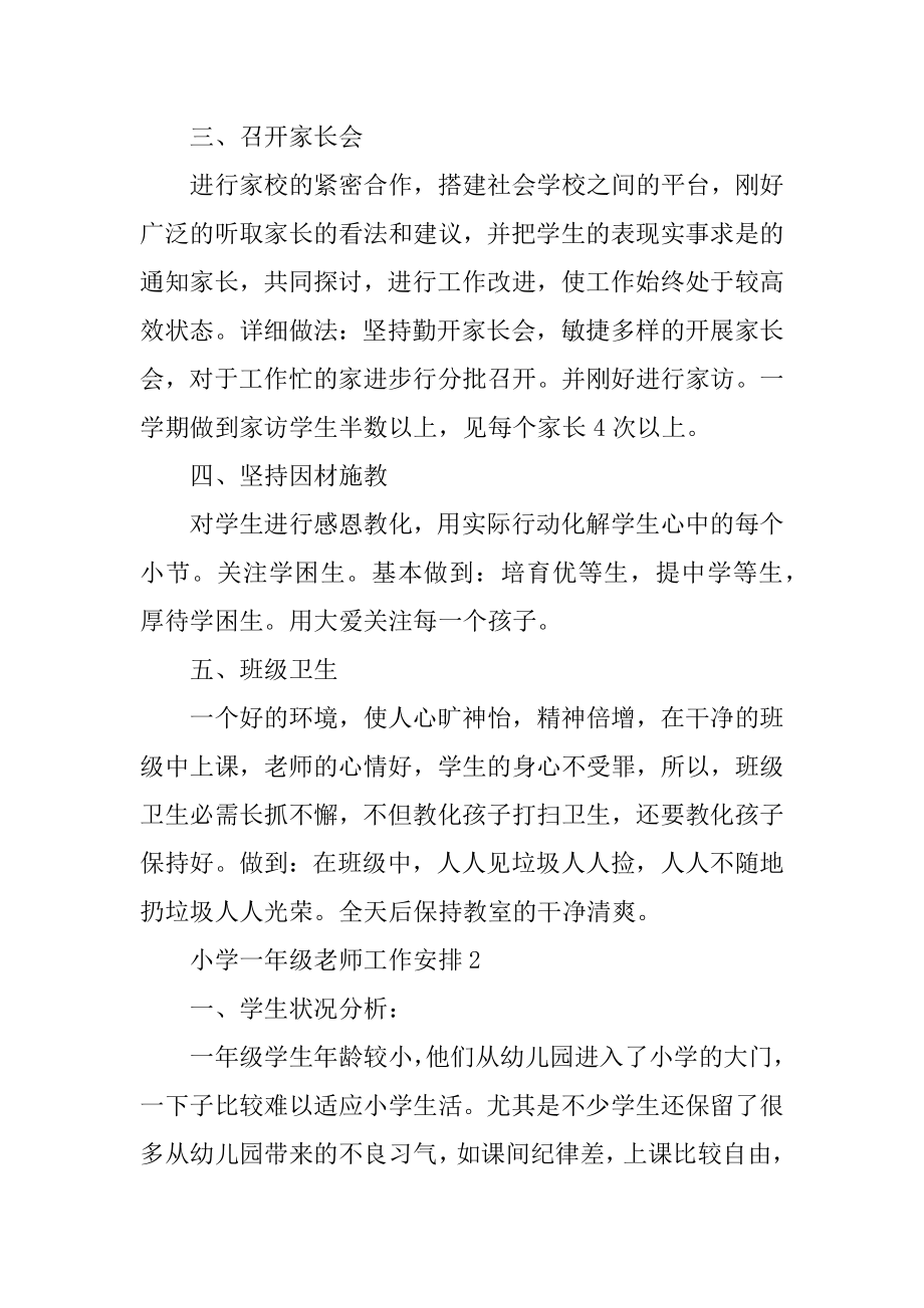 小学一年级教师工作计划最新.docx_第2页