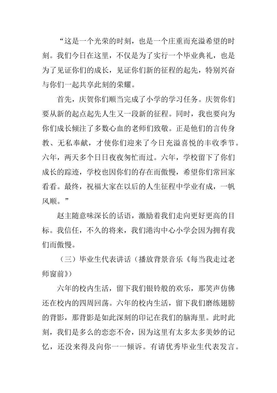 小学毕业主题活动策划方案范本精选.docx_第2页