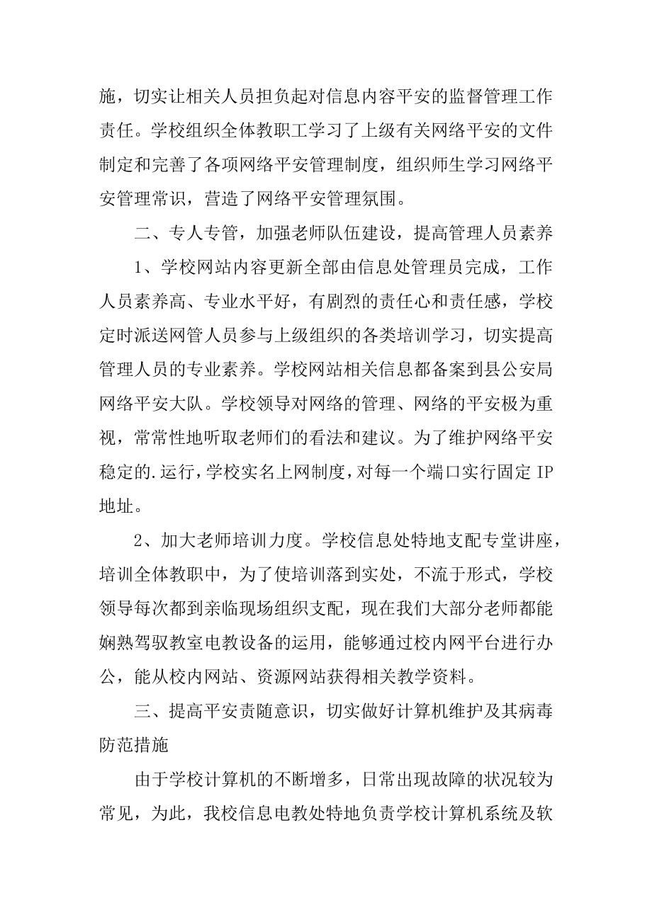 2022年全国网络安全宣传周活动总结5篇优质.docx_第2页