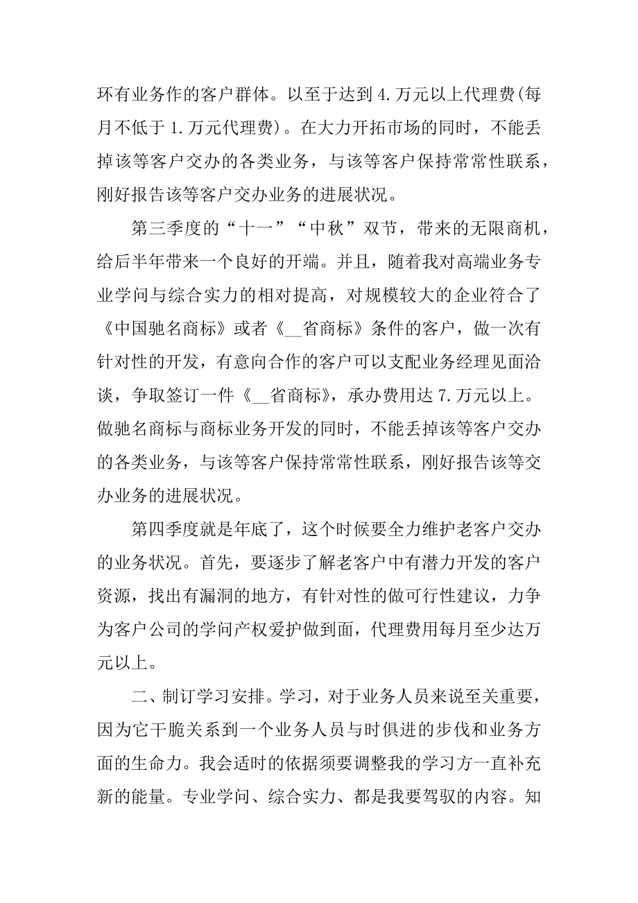 外贸业务的年度工作计划报告精品.docx_第2页