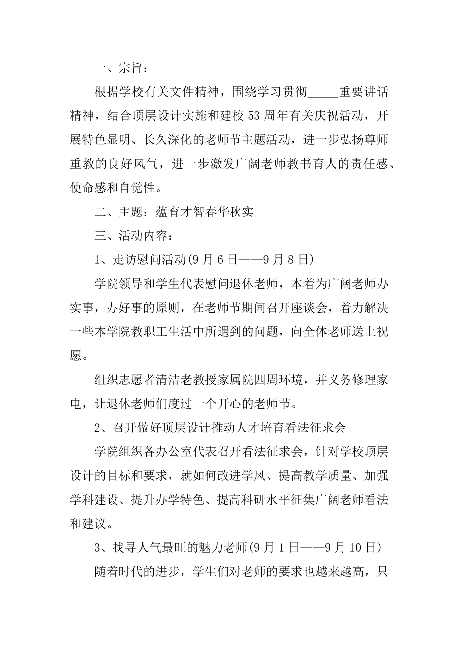 教师节经典的主题活动策划精品.docx_第2页