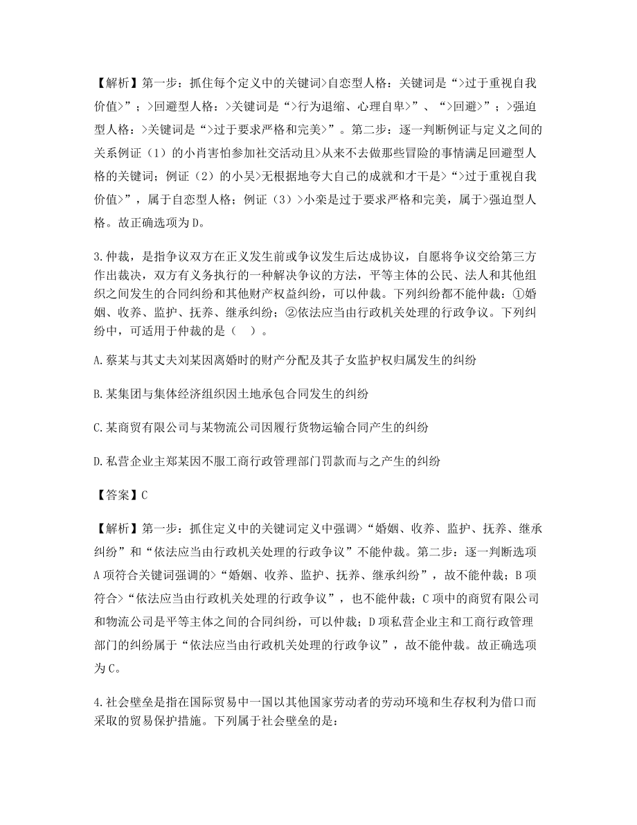 【2021年最新】公务员考试定义判断备考习题(含解析及答案).docx_第2页