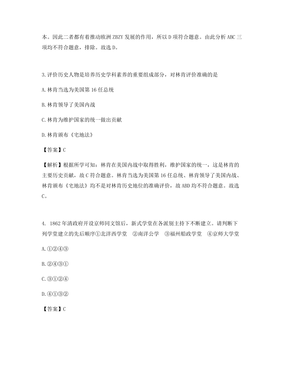 中考历史高频试题含答案解析考前练习.docx_第2页