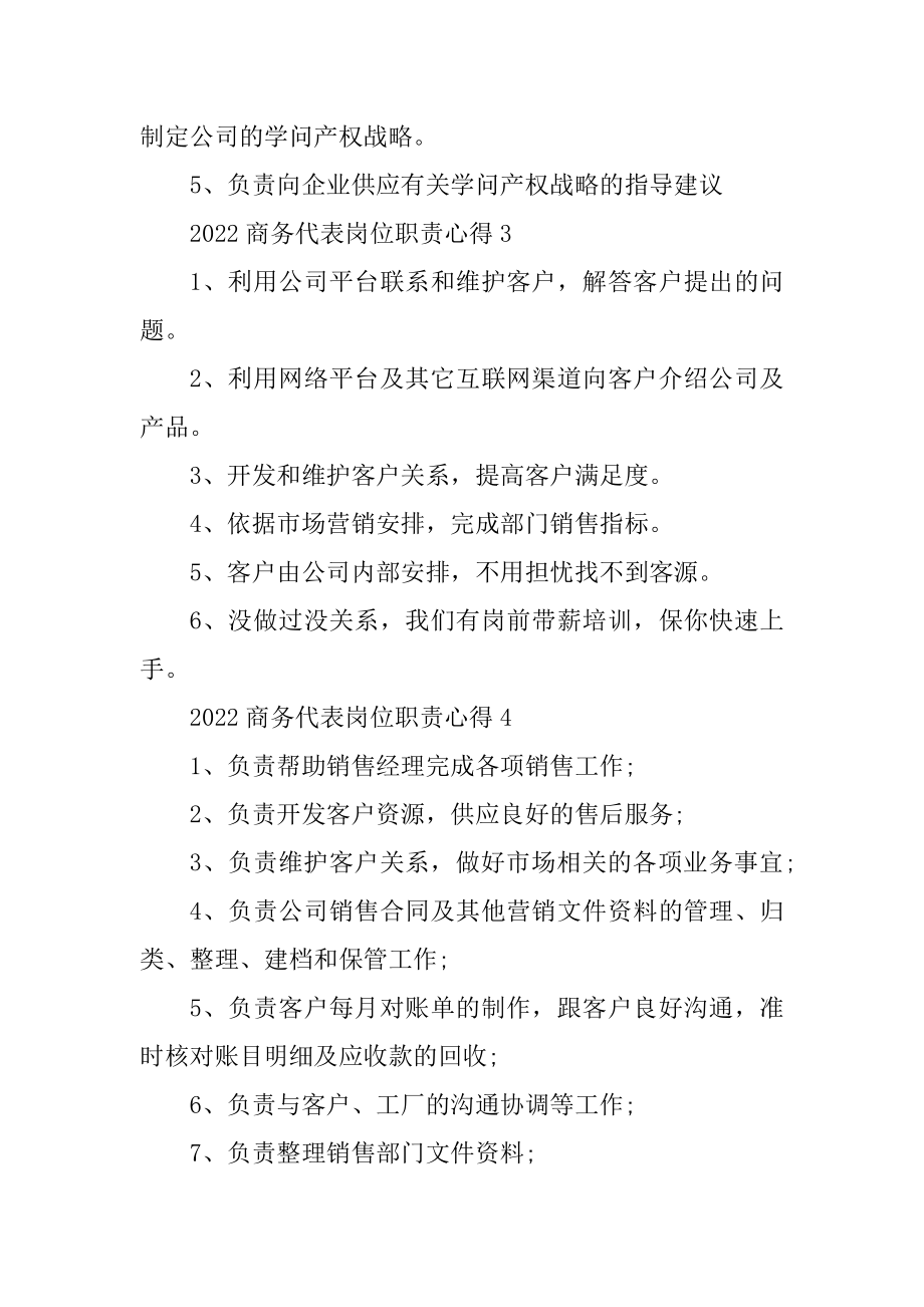 2022商务代表岗位职责心得10篇精编.docx_第2页