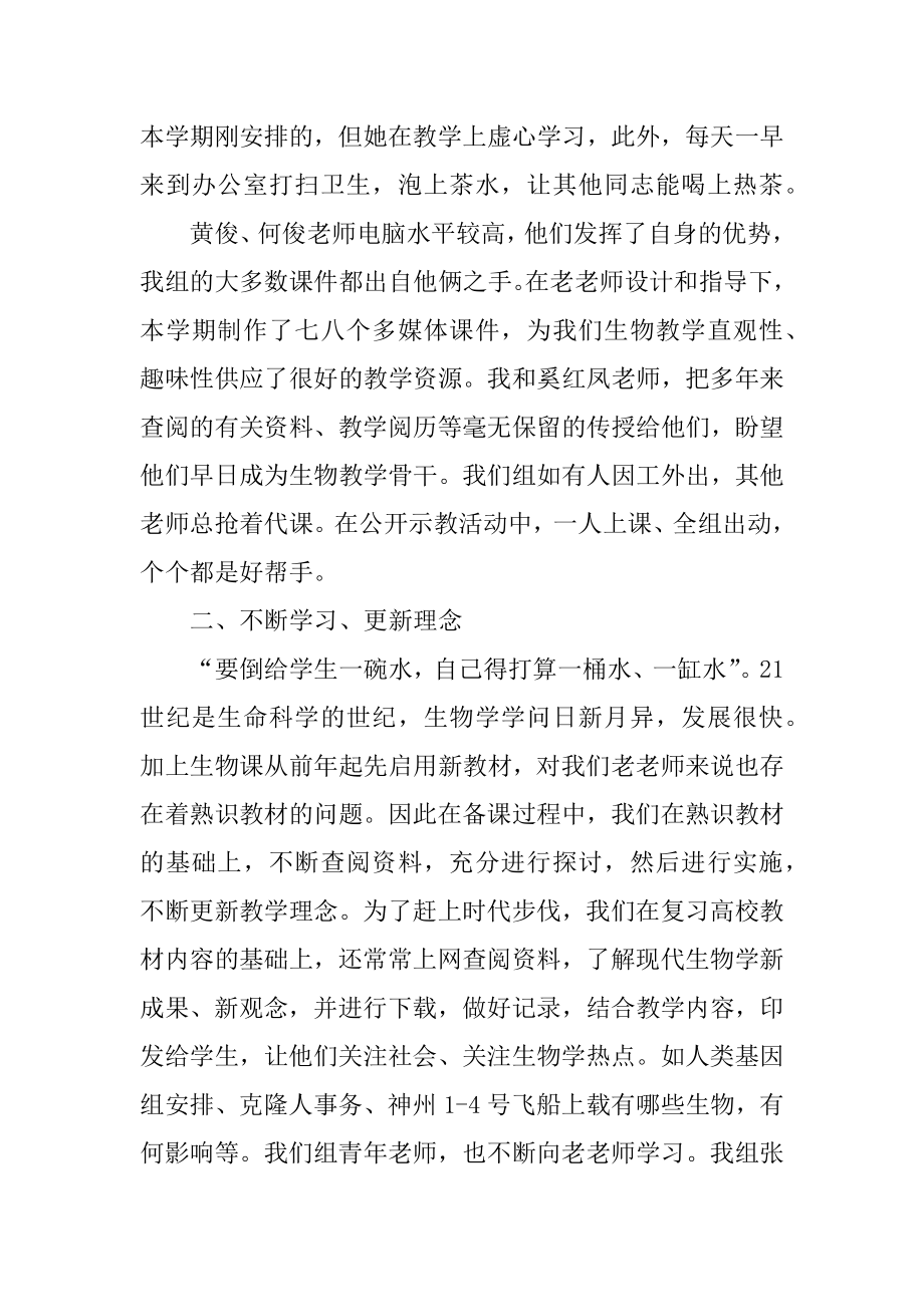 2021生物教师个人的总结精品.docx_第2页