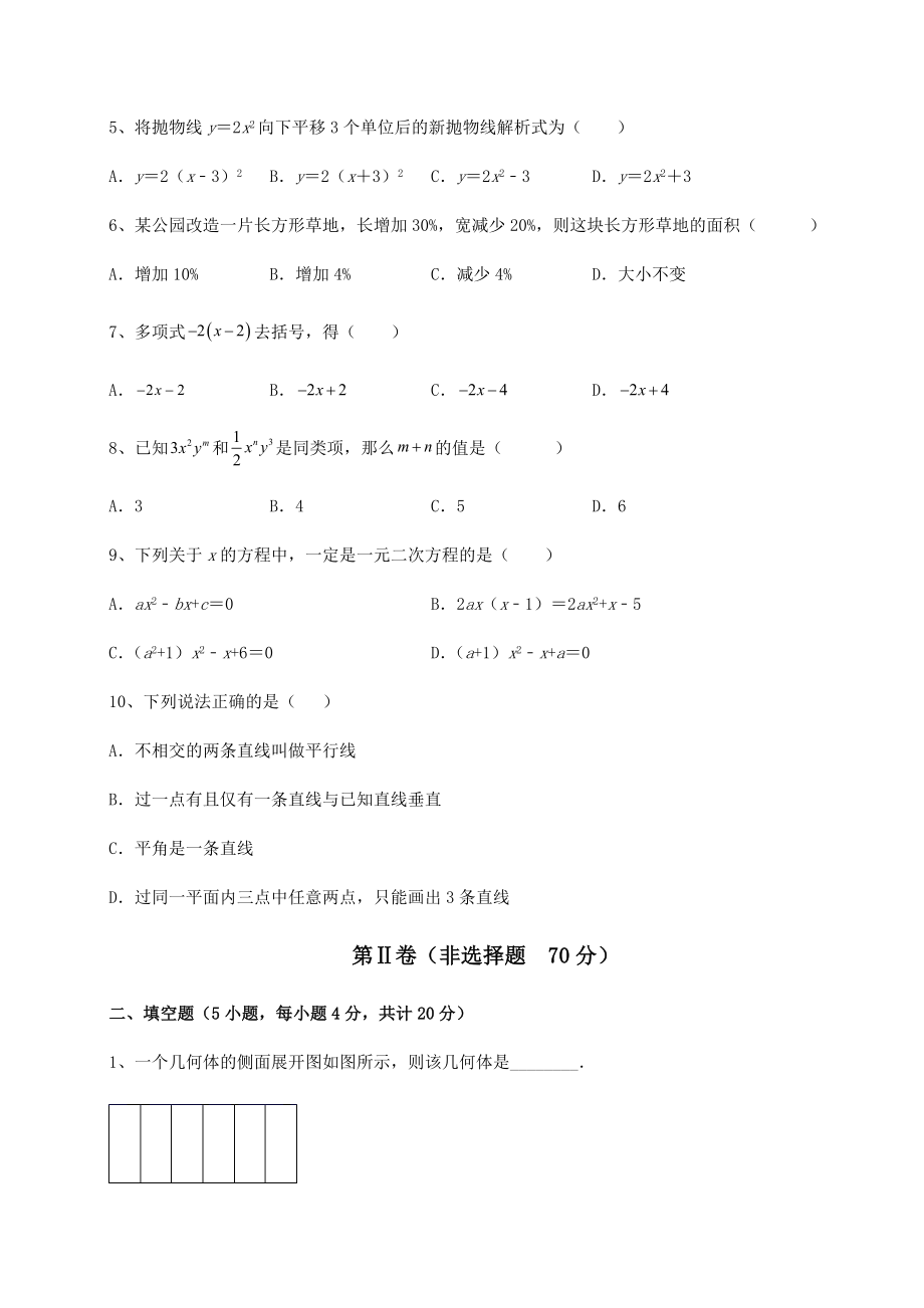 [中考专题]2022年北京市昌平区中考数学真题模拟测评-(A)卷(精选).docx_第2页