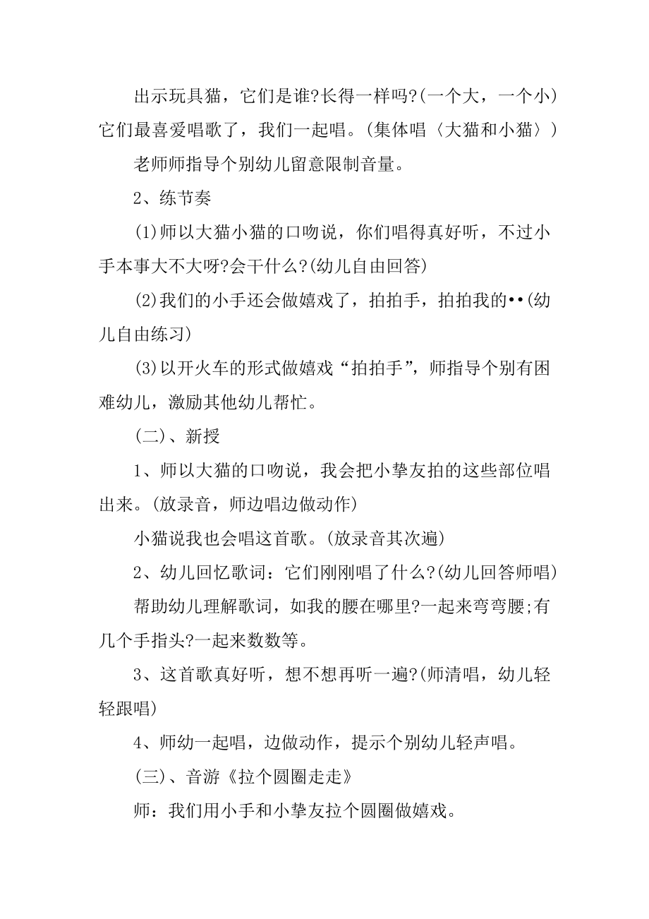 幼儿园托班音乐活动教案精选.docx_第2页