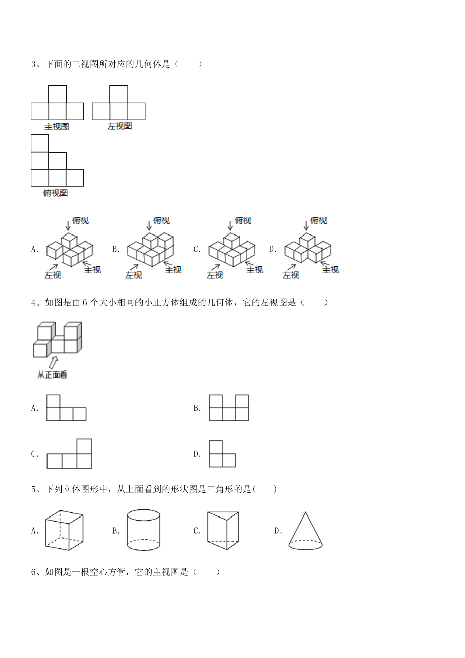 精品解析2022年人教版九年级数学下册第二十九章-投影与视图专题训练试题(含答案解析).docx_第2页