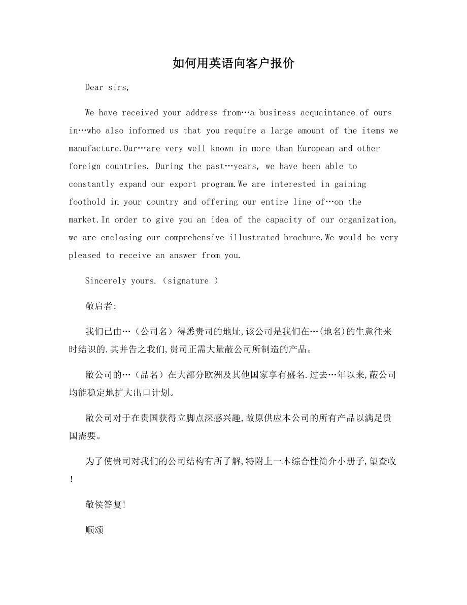 如何用英语向客户报价.docx_第1页