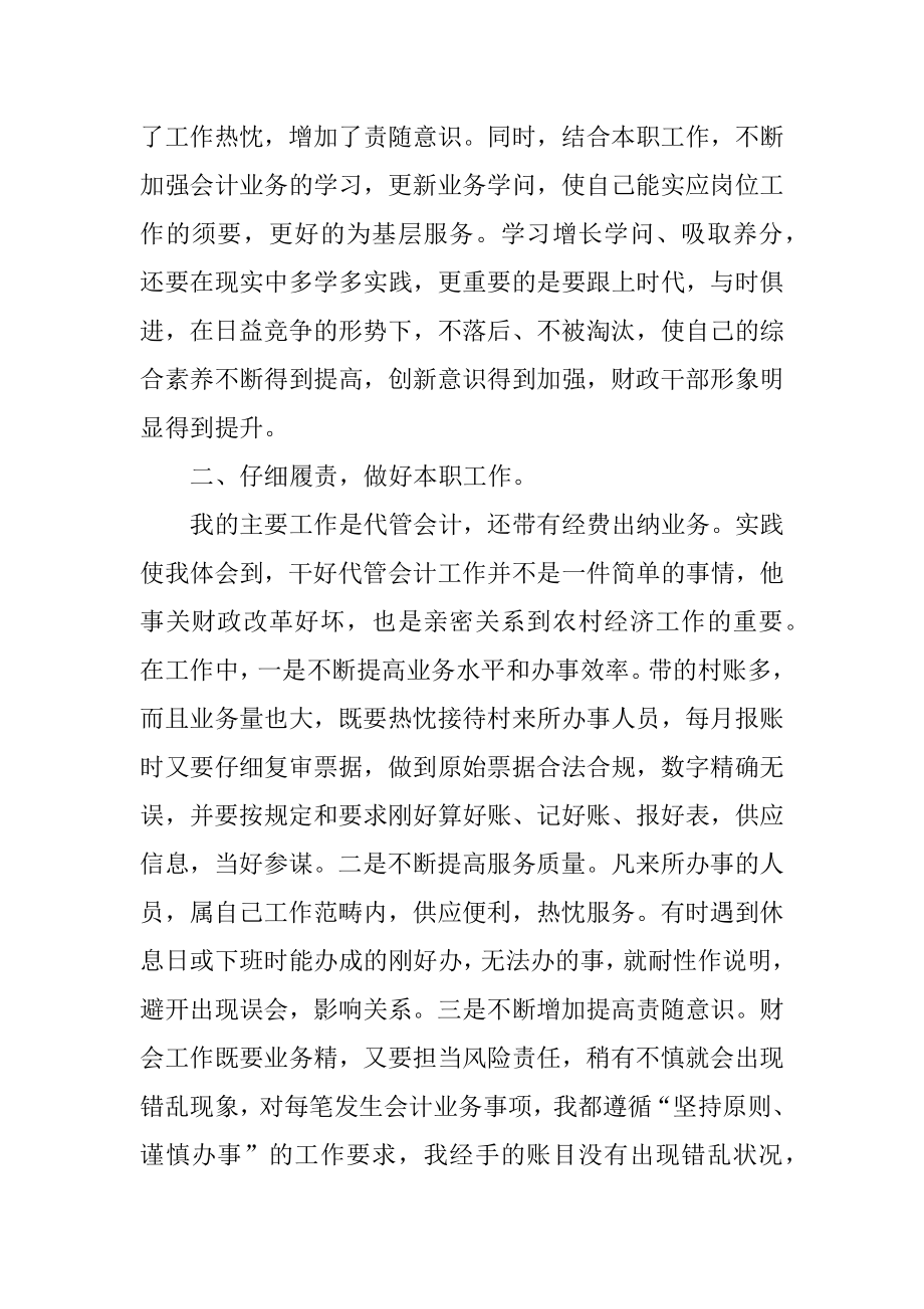 财务上半年工作总结精选.docx_第2页