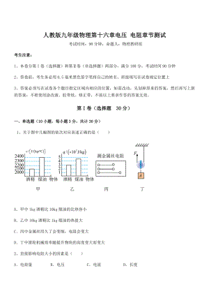 2022年最新人教版九年级物理第十六章电压-电阻章节测试练习题.docx