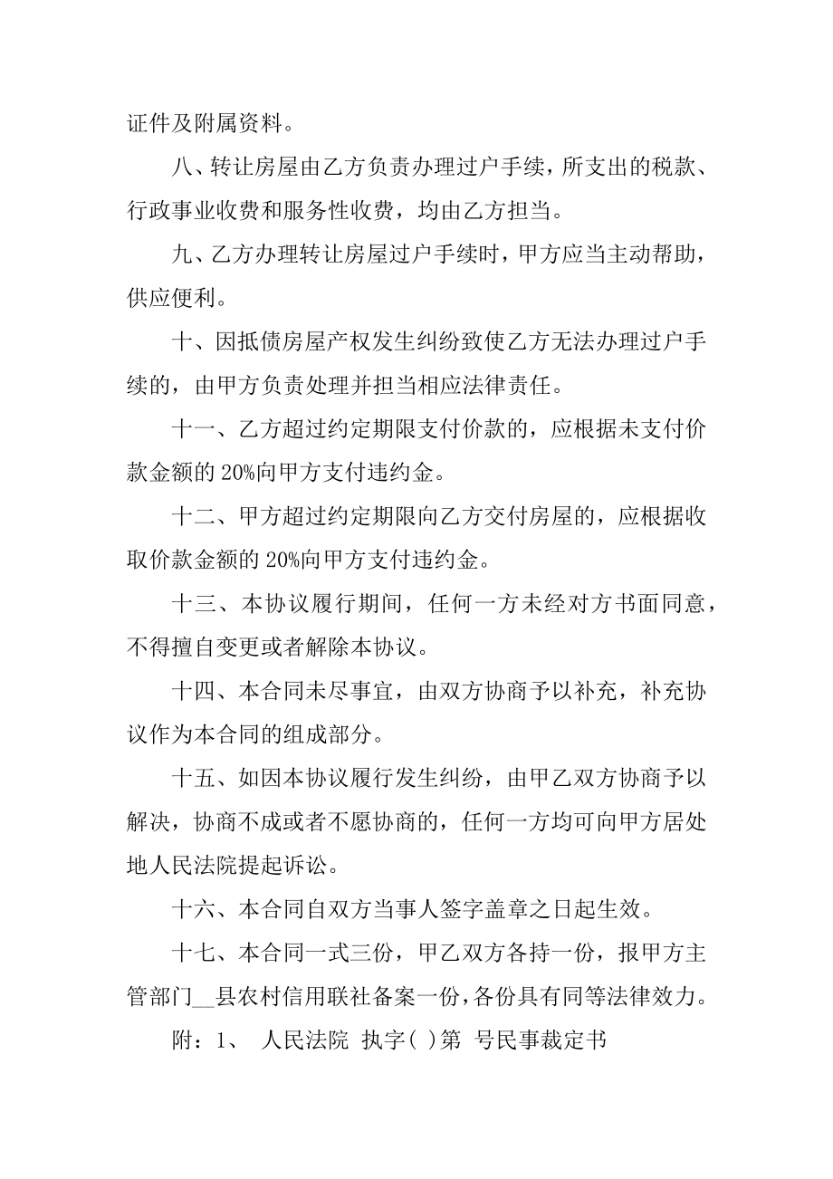 广州市房屋转让合同简易版精编.docx_第2页