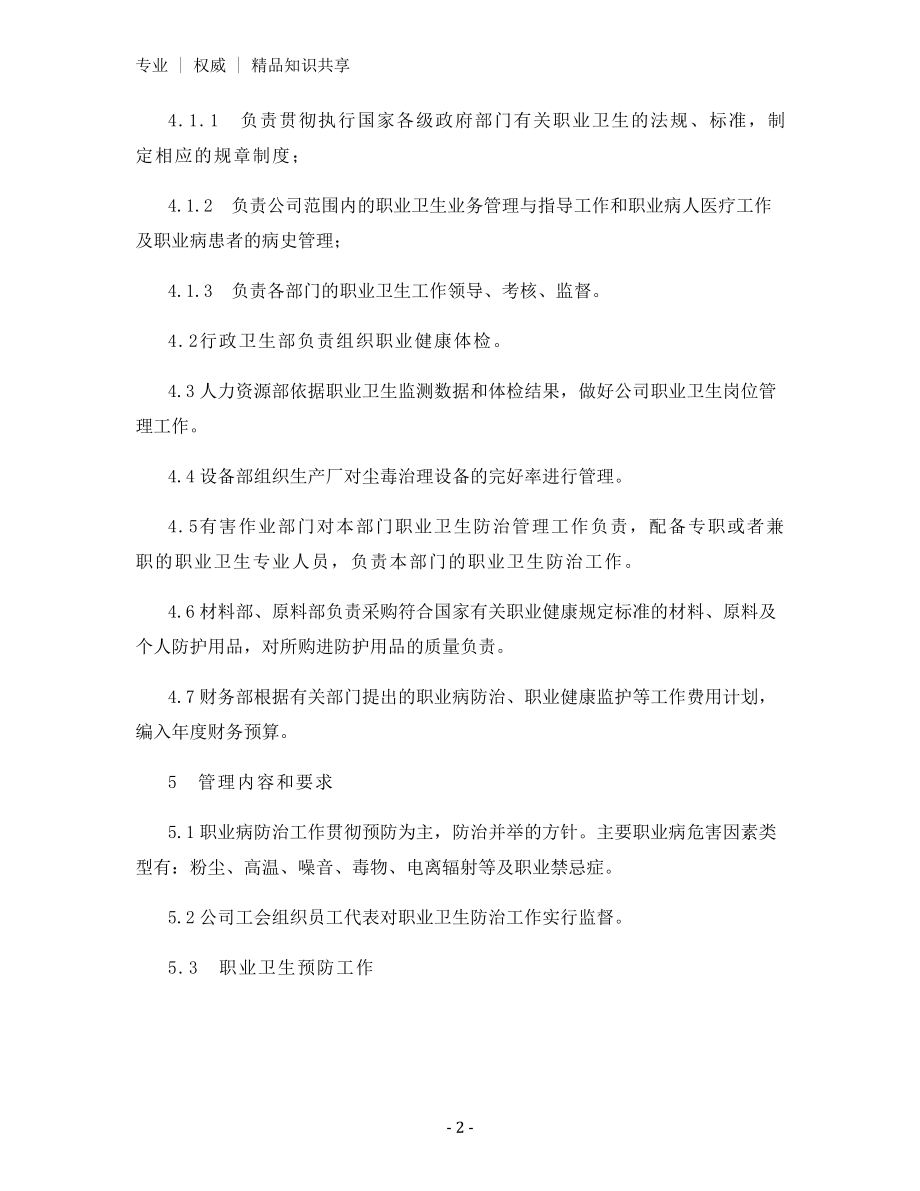 职业卫生与职业病防治管理程序.docx_第2页