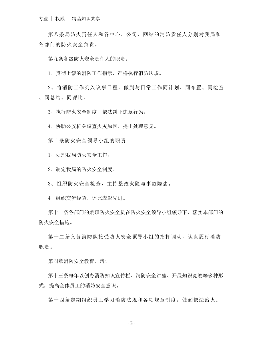 某广播电视台消防安全管理制度.docx_第2页