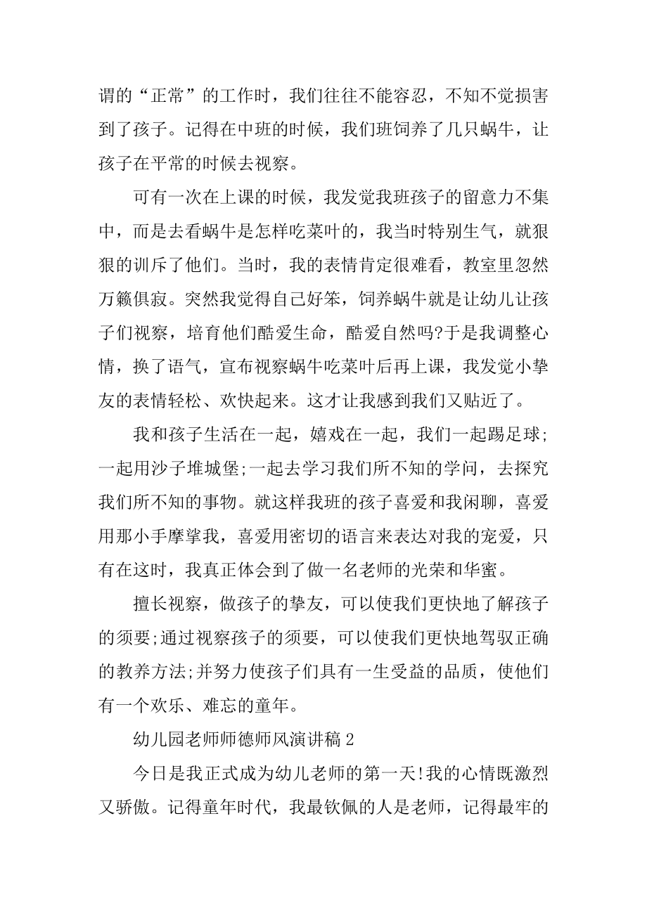 幼儿园教师师德师风演讲稿三分钟最新.docx_第2页