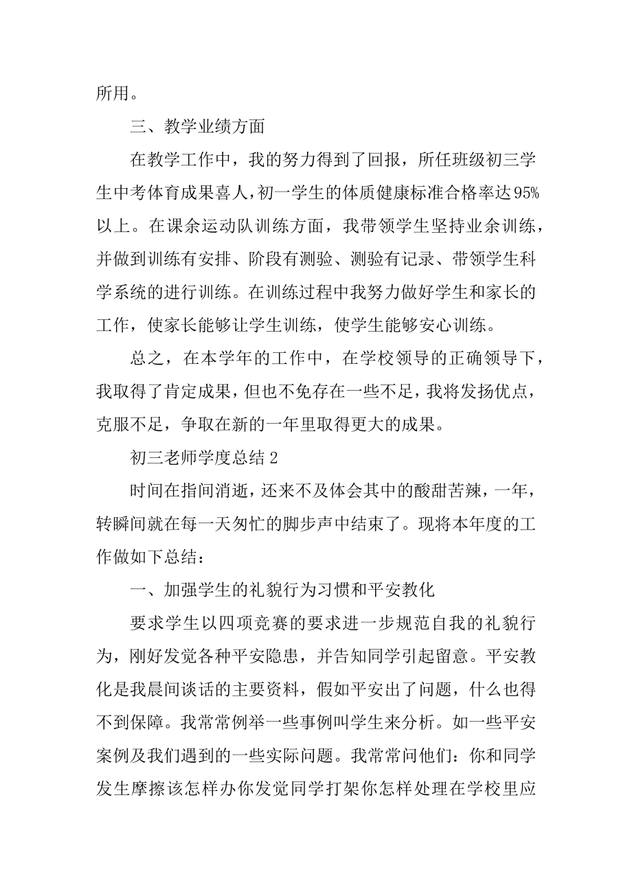 初三教师学度总结5篇汇编.docx_第2页