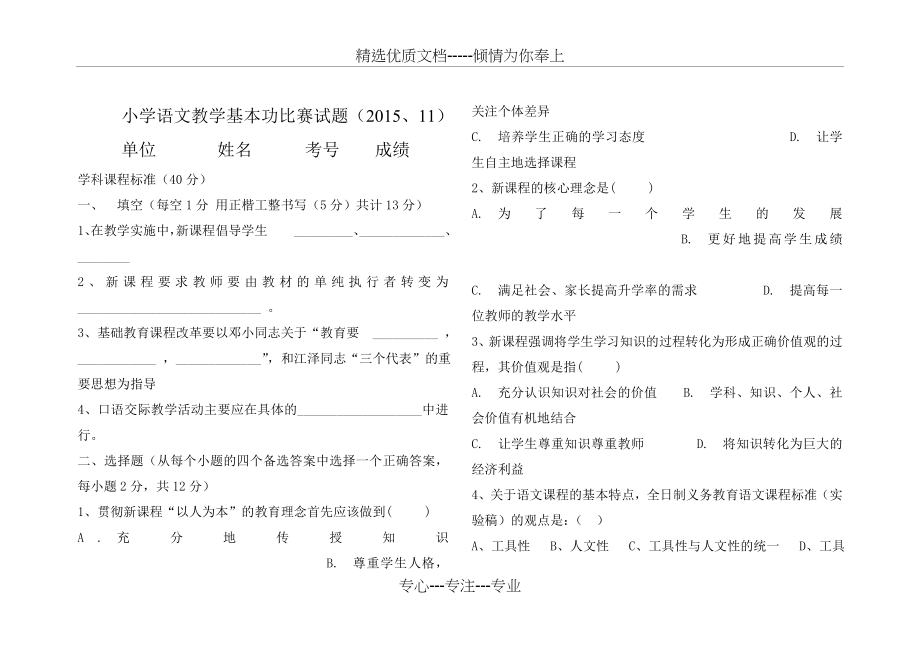 小学语文教师基本功比赛试题2015(共7页).doc_第1页