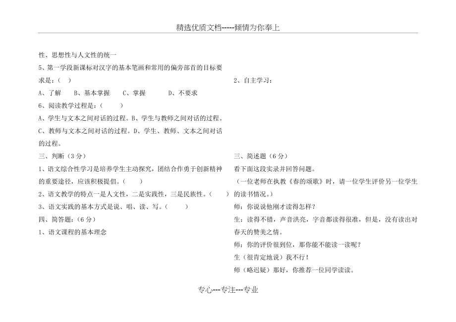 小学语文教师基本功比赛试题2015(共7页).doc_第2页