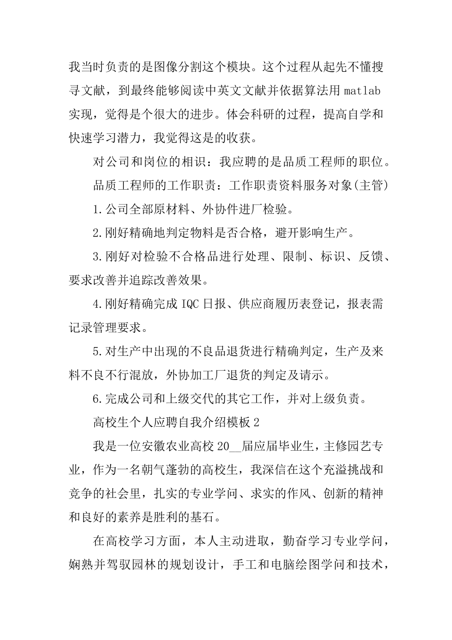 大学生个人应聘自我介绍模板优质.docx_第2页