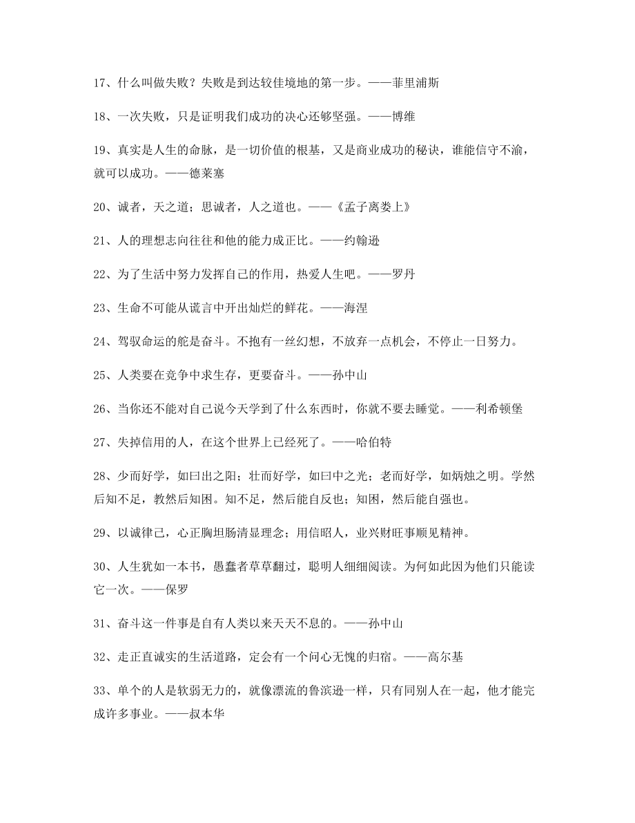 【超级实用】哲理名言警句生活名人名言(合集).docx_第2页