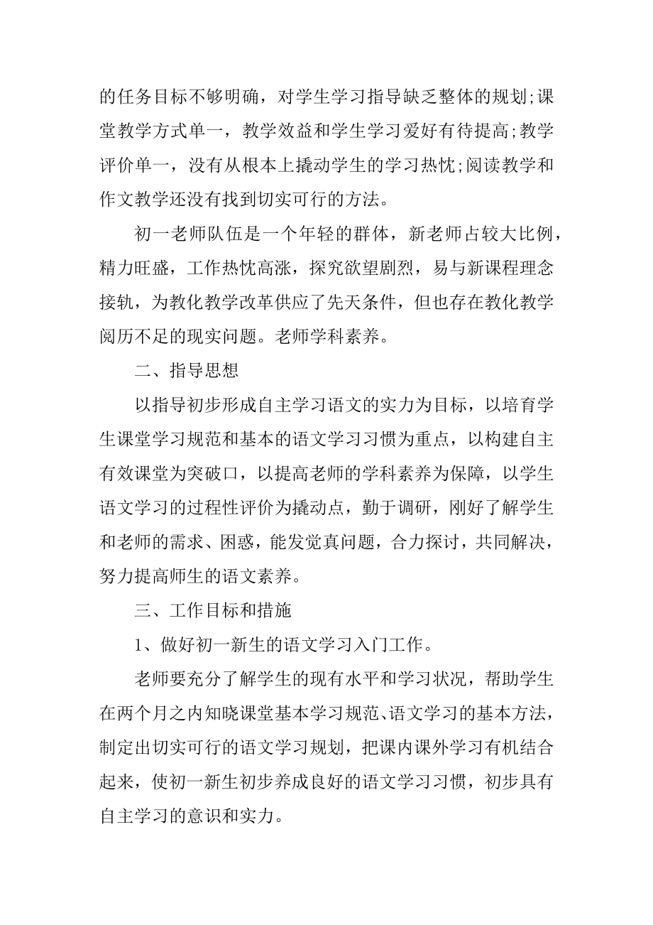 初中教师教研工作计划大全优质.docx_第2页