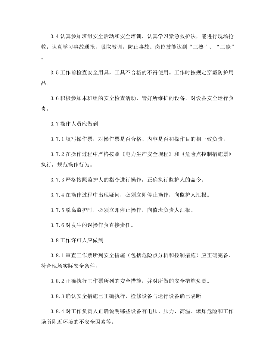 发电部化学值班员2(水处理煤化验值班员)安全责任制.docx_第2页