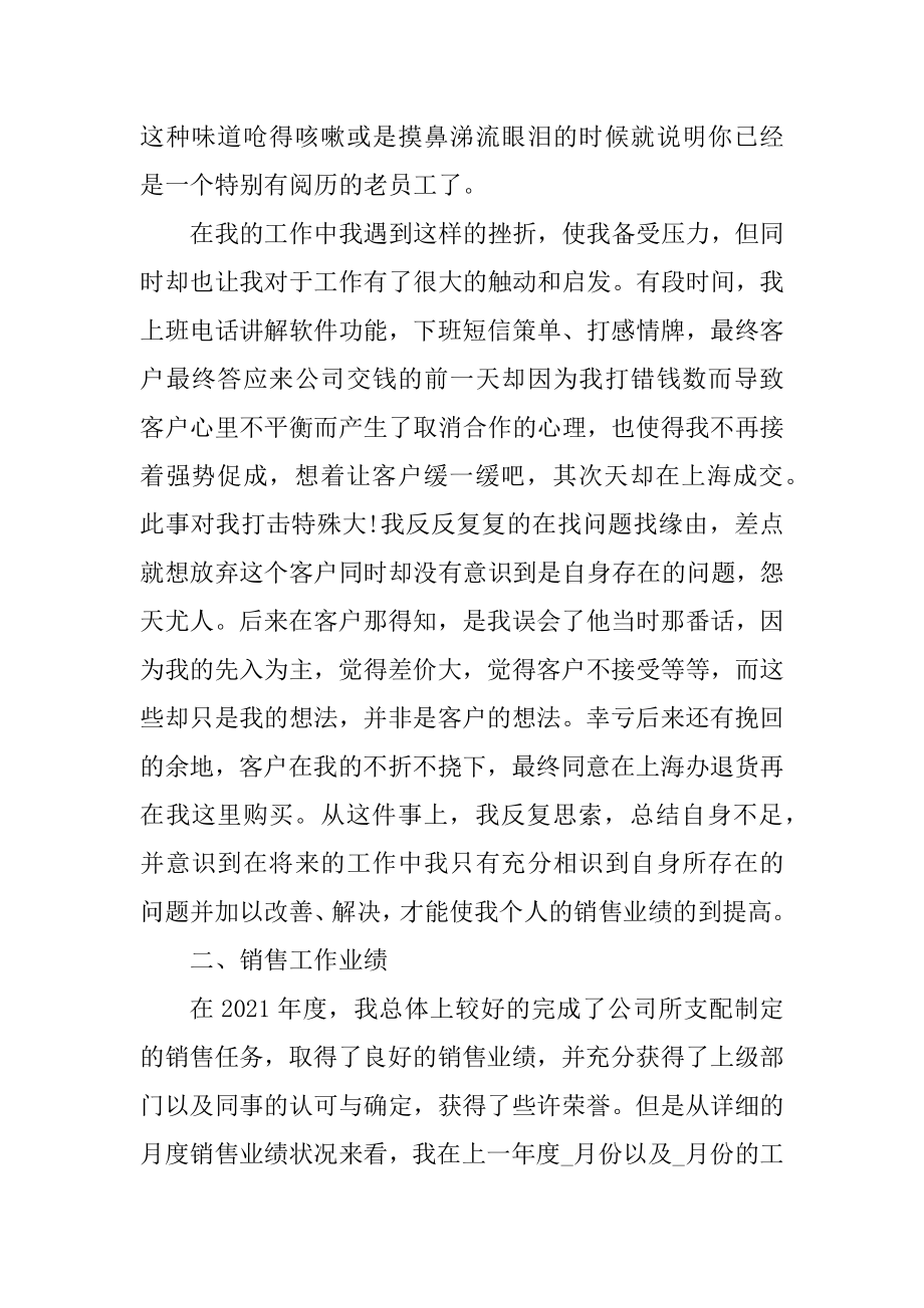 2021销售年终总结报告汇总.docx_第2页