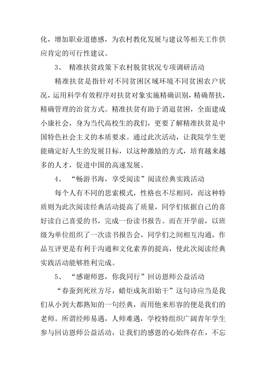 2022寒假社会实践报告5篇精编.docx_第2页