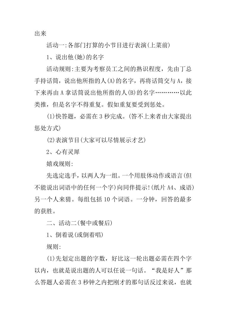 最新同事聚会活动策划方案精品.docx_第2页