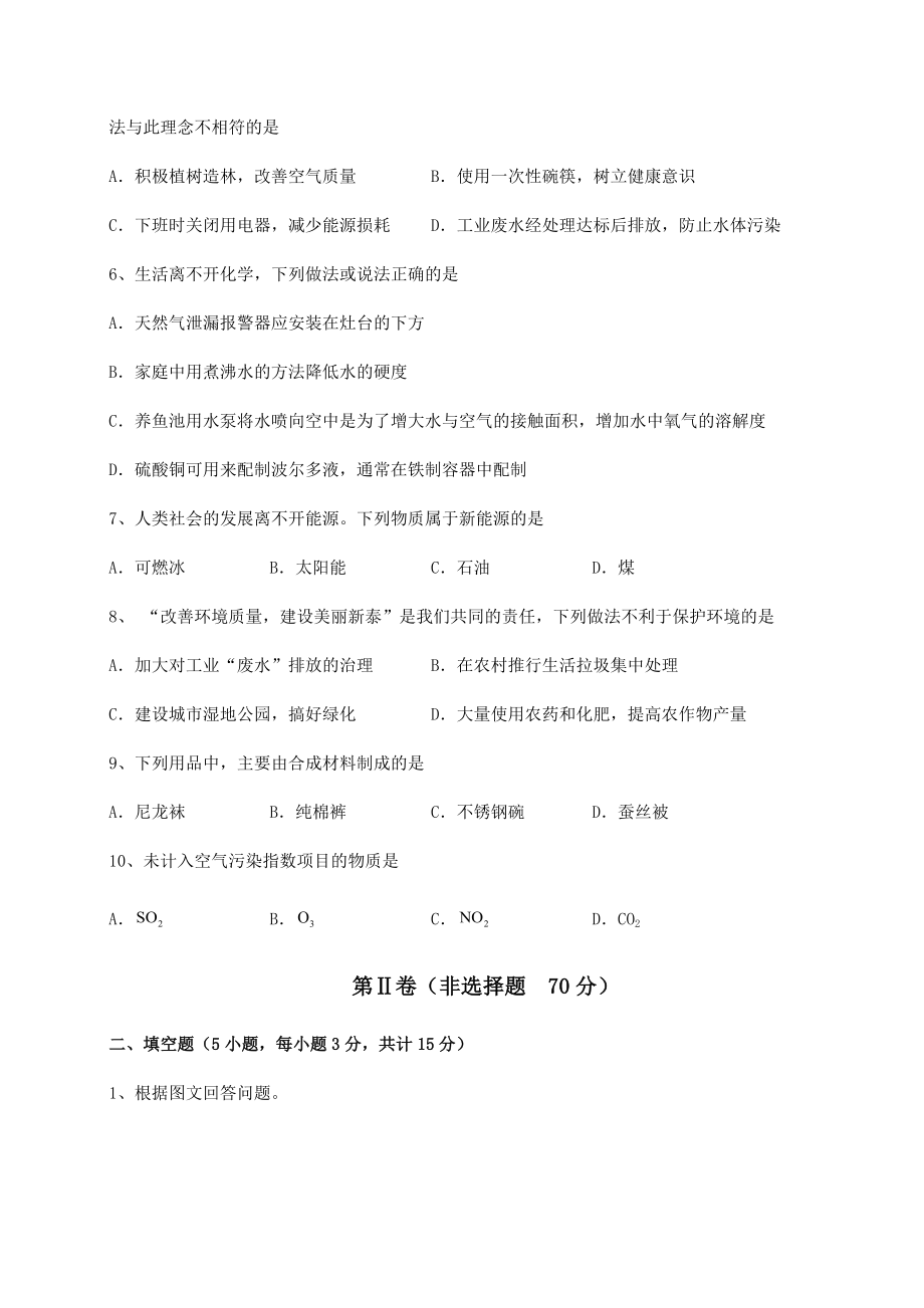 2022年必考点解析沪教版(全国)九年级化学下册第9章化学与社会发展综合测评练习题(精选).docx_第2页