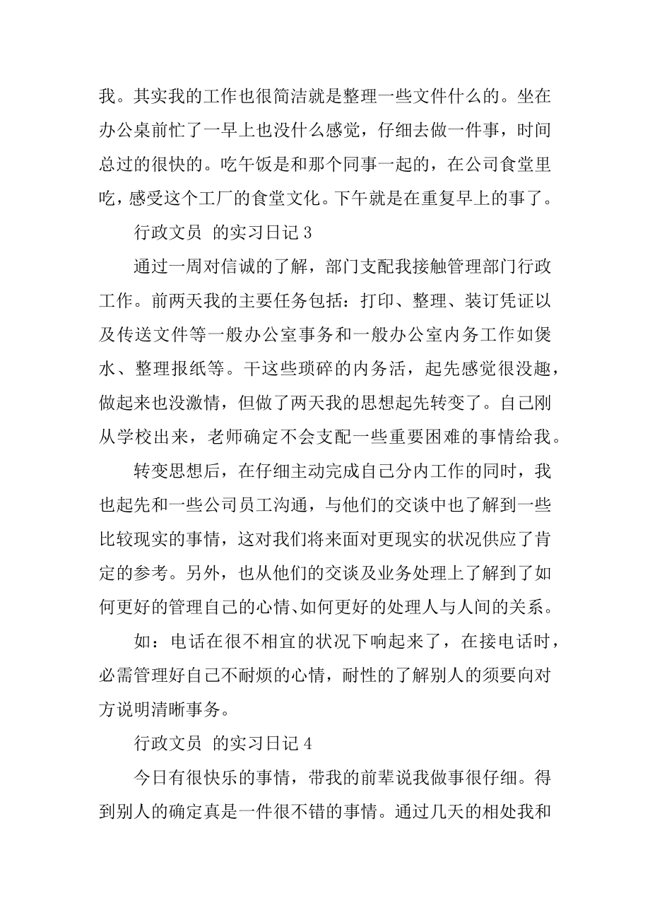 2021行政文员的实习日记最新.docx_第2页