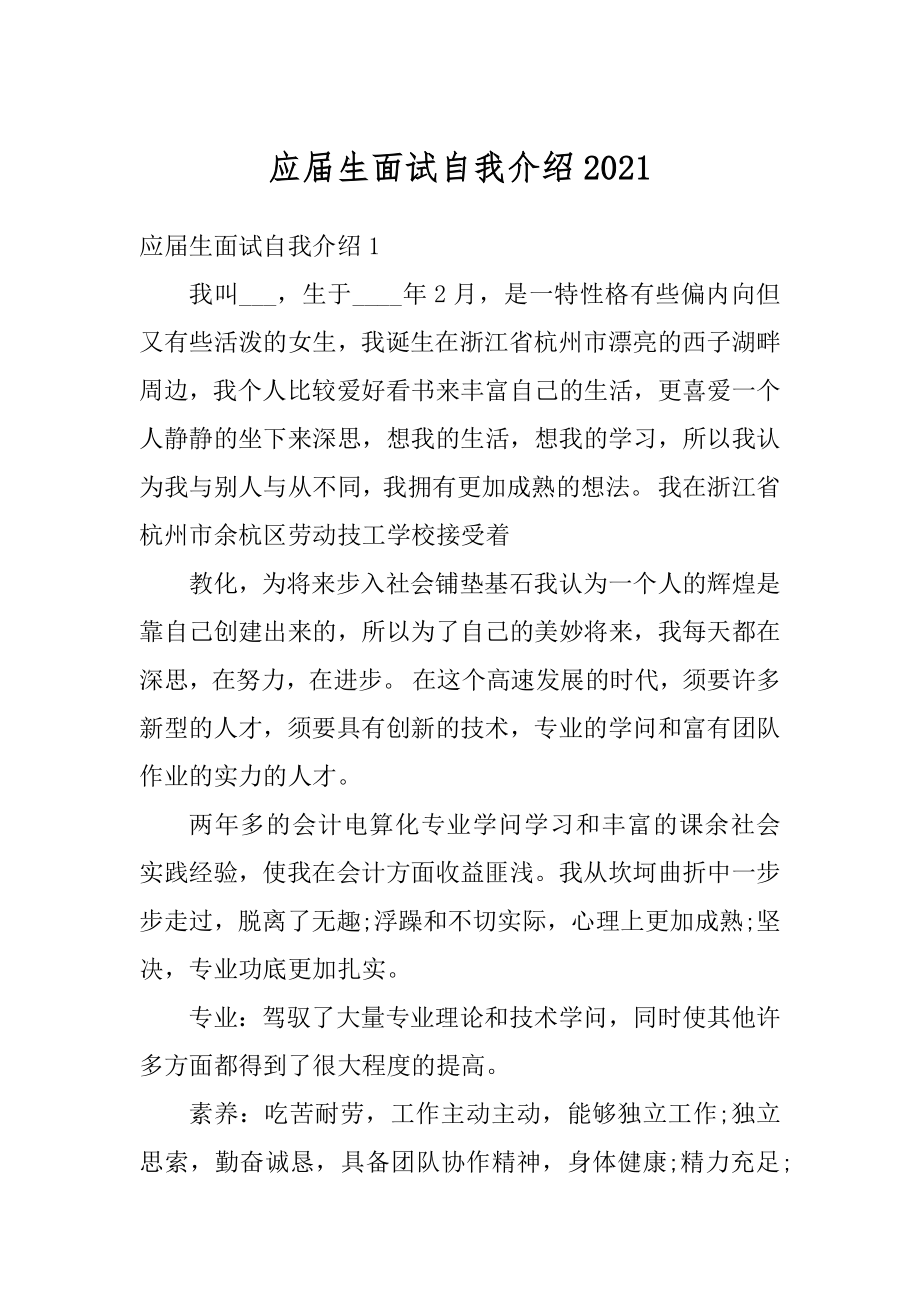 应届生面试自我介绍例文.docx_第1页