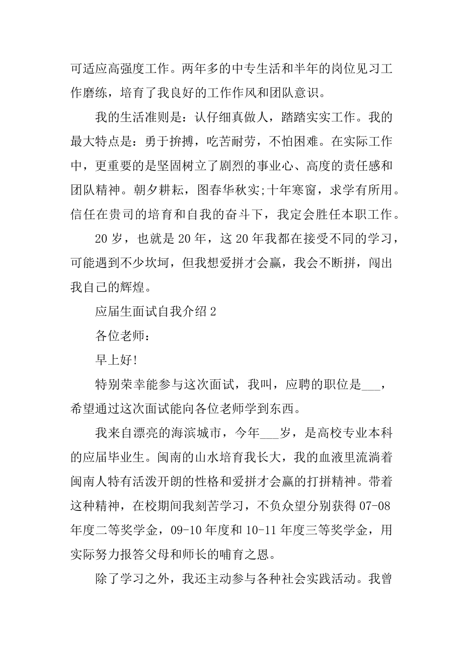 应届生面试自我介绍例文.docx_第2页