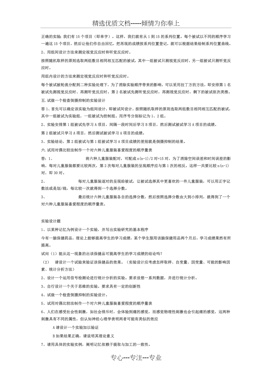 实验心理学习题汇总(共14页).doc_第2页