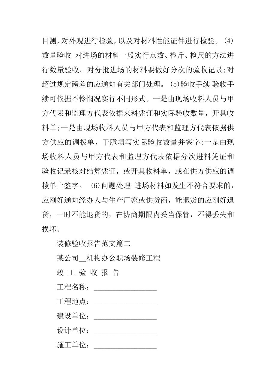 关于装修验收工作报告范文优质.docx_第2页