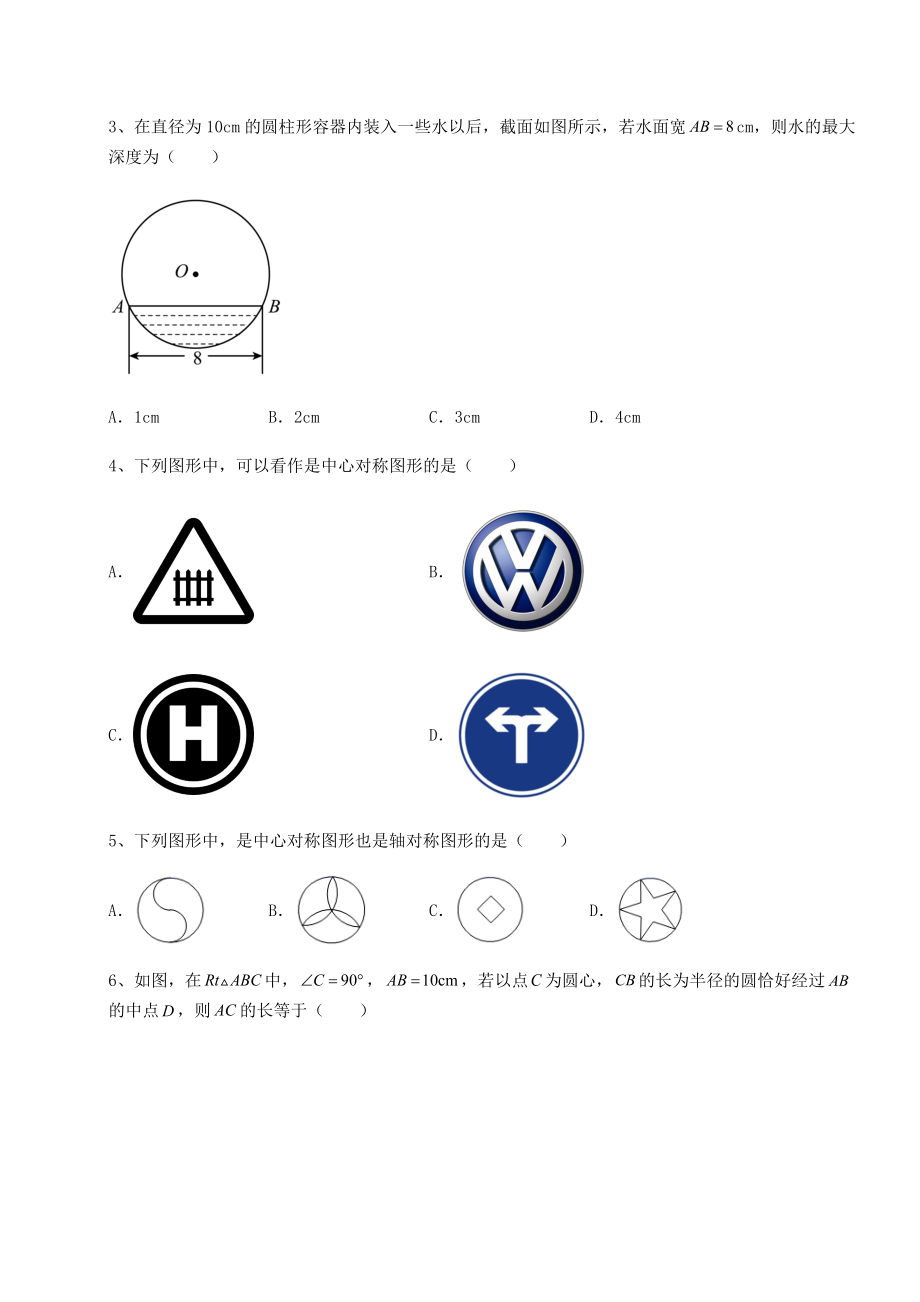 2022年沪科版九年级数学下册第24章圆重点解析试卷(含答案详解).docx_第2页