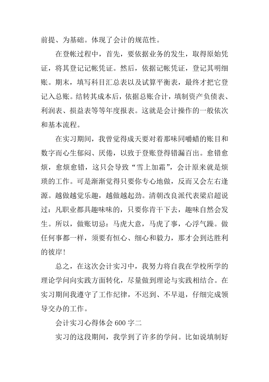 会计实习心得体会600字范例.docx_第2页