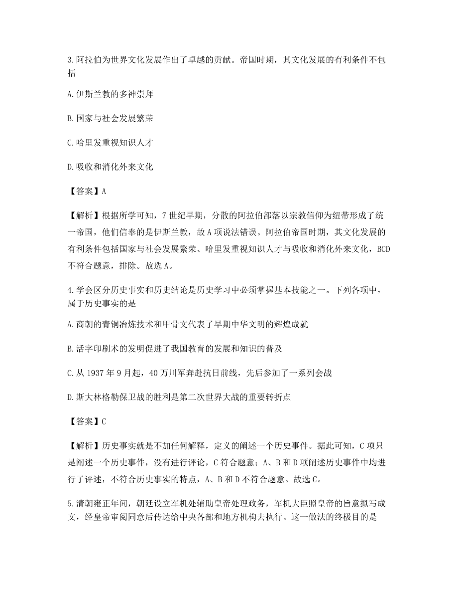 【最新】中考历史高频知识点考题大全【含答案解析】.docx_第2页