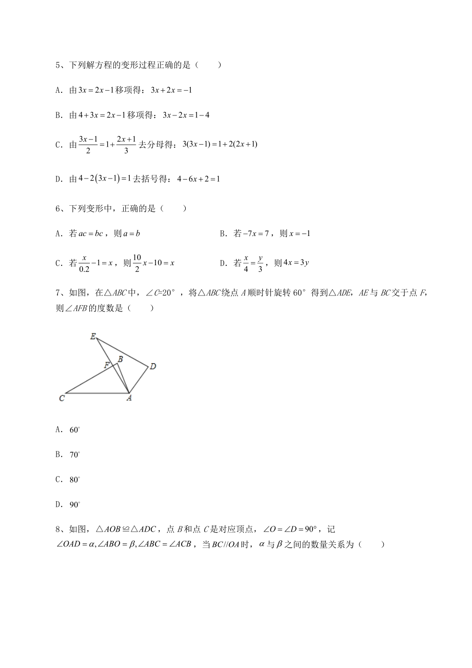 模拟测评2022年石家庄晋州市中考数学历年真题汇总-卷(Ⅲ)(含答案及解析).docx_第2页