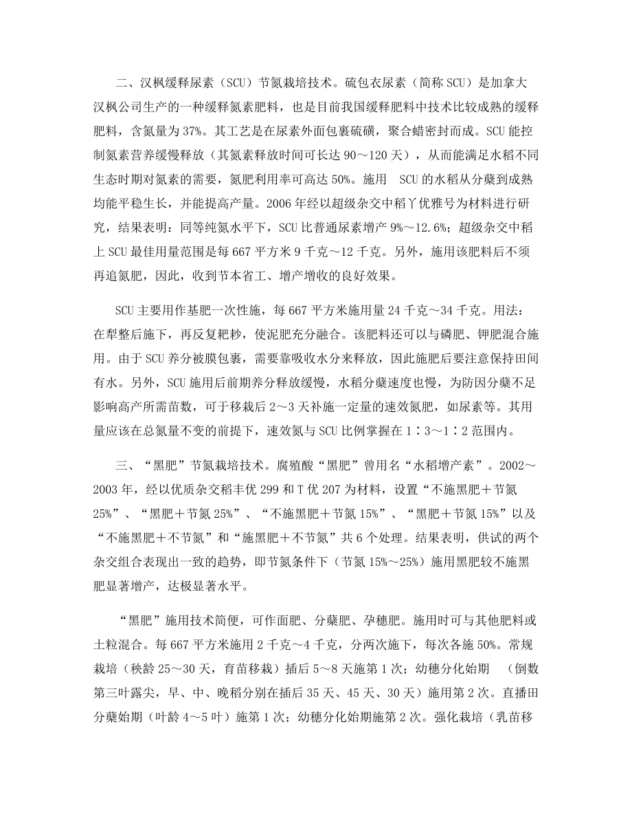 超级杂交稻节氮栽培技术.docx_第2页