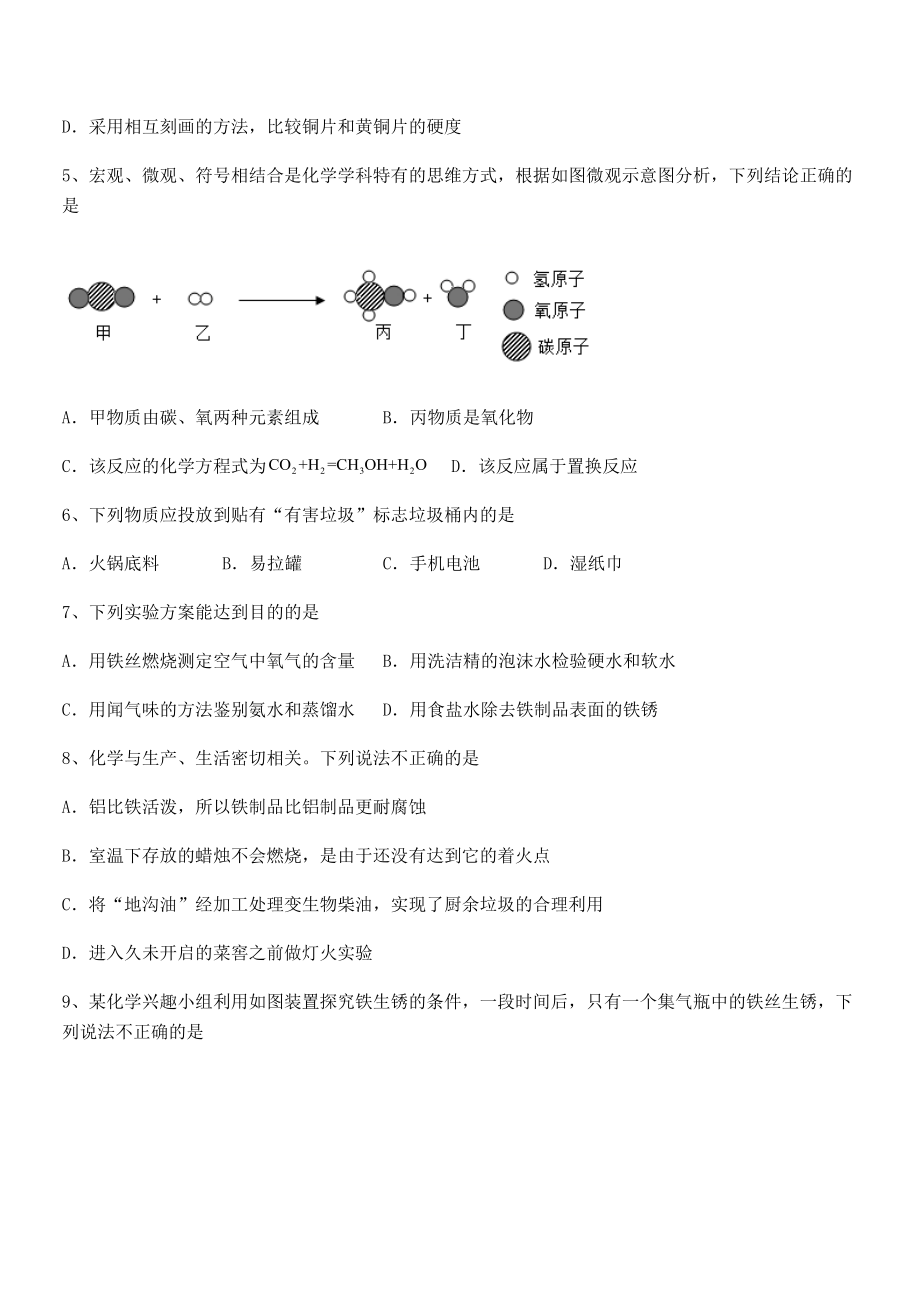 必考点解析人教版九年级化学下册第八单元金属和金属材料综合测评试卷(精选).docx_第2页