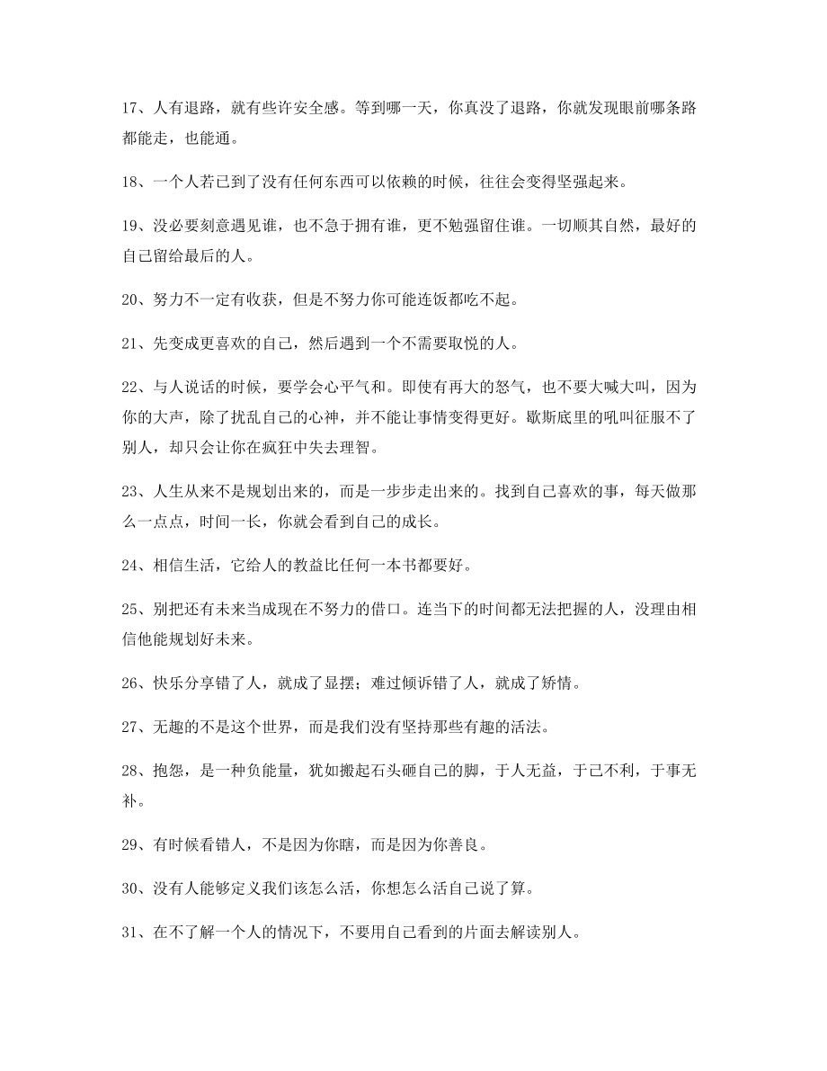 超级实用经典励志哲理语录(合集)自我激励短句.docx_第2页