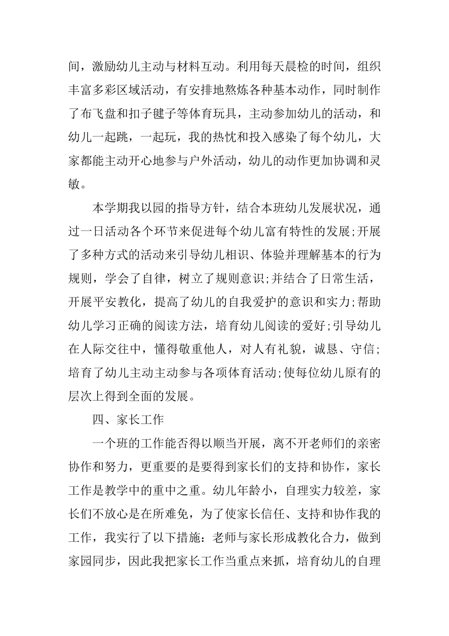 2022最新班主任述职报告范文最新.docx_第2页